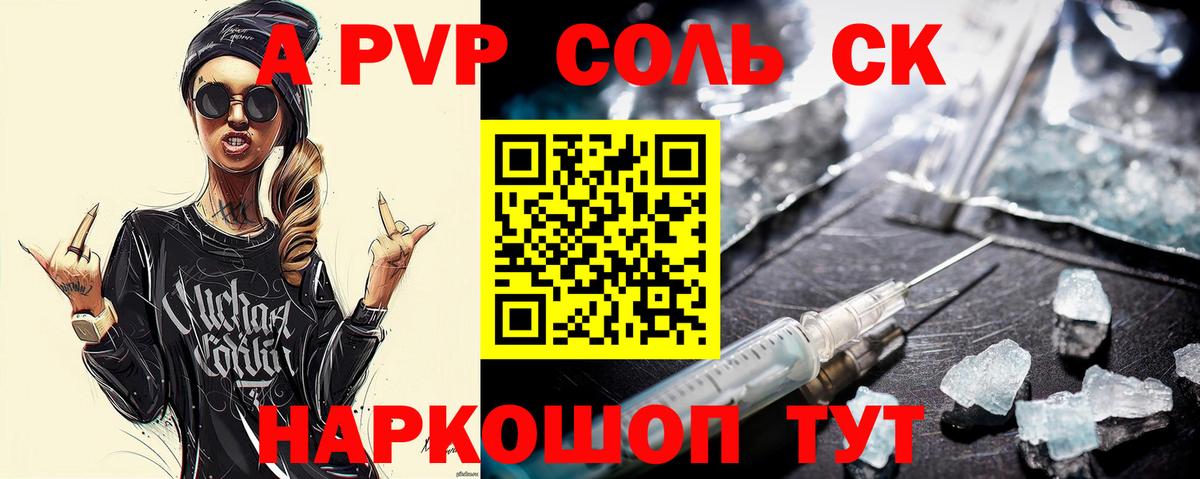 А ПВП кристаллы  Вход с VPN  купить наркотик  APVP  A PVP СК КРИС  Ревда  Alfa_PVP СК 