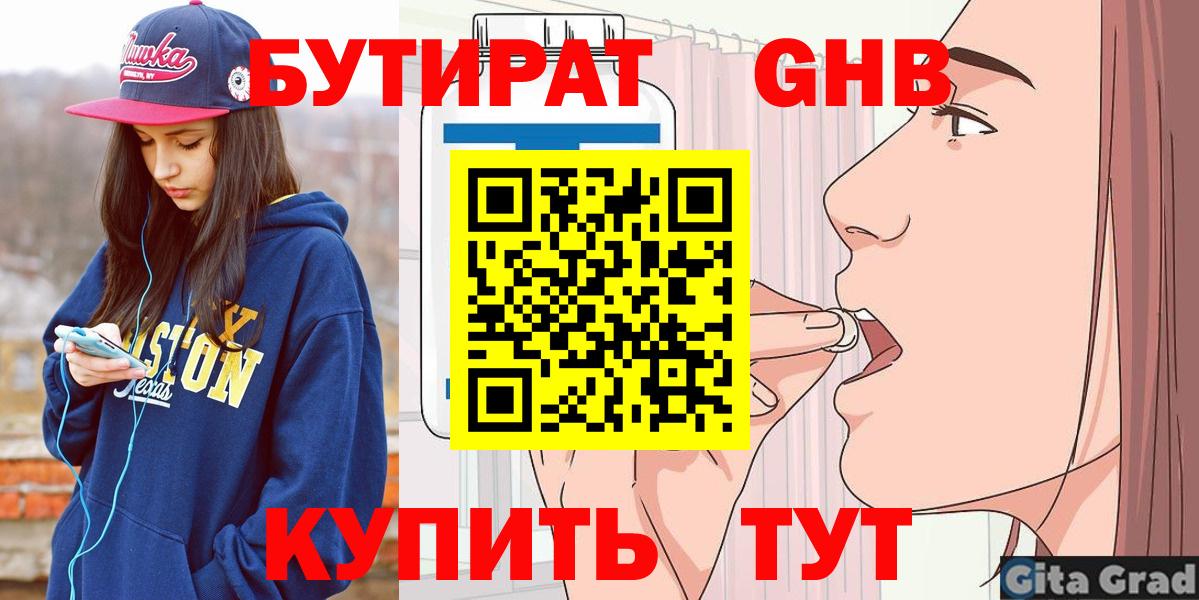 Ревда  БУТИРАТ GHB  Вход с VPN 