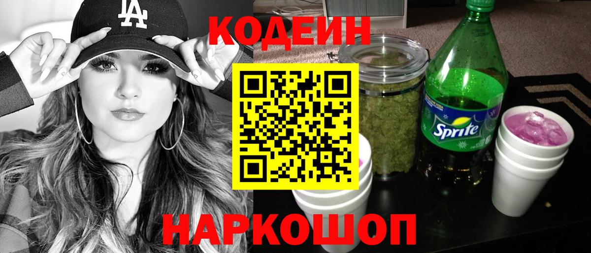 Ревда  Codein Purple Drank  Вход с VPN  Кодеин напиток Lean (лин) 