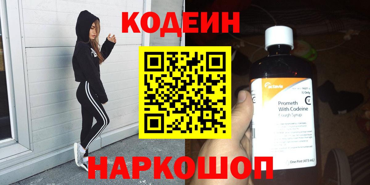 Кодеин Purple Drank Ревда