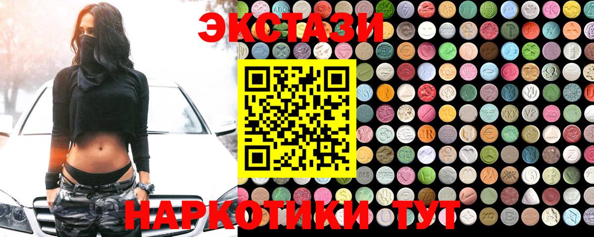 ЭКСТАЗИ ешки  Вход с VPN  Ecstasy  Ревда 