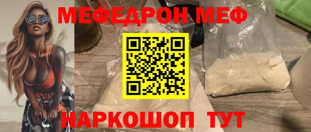 Меф мяу мяу кристаллы Ревда