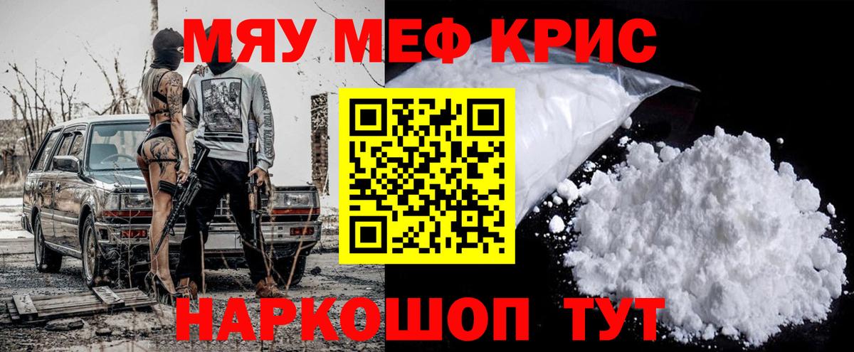 МЯУ-МЯУ мука  Мефедрон VHQ  Ревда  Вход с VPN 